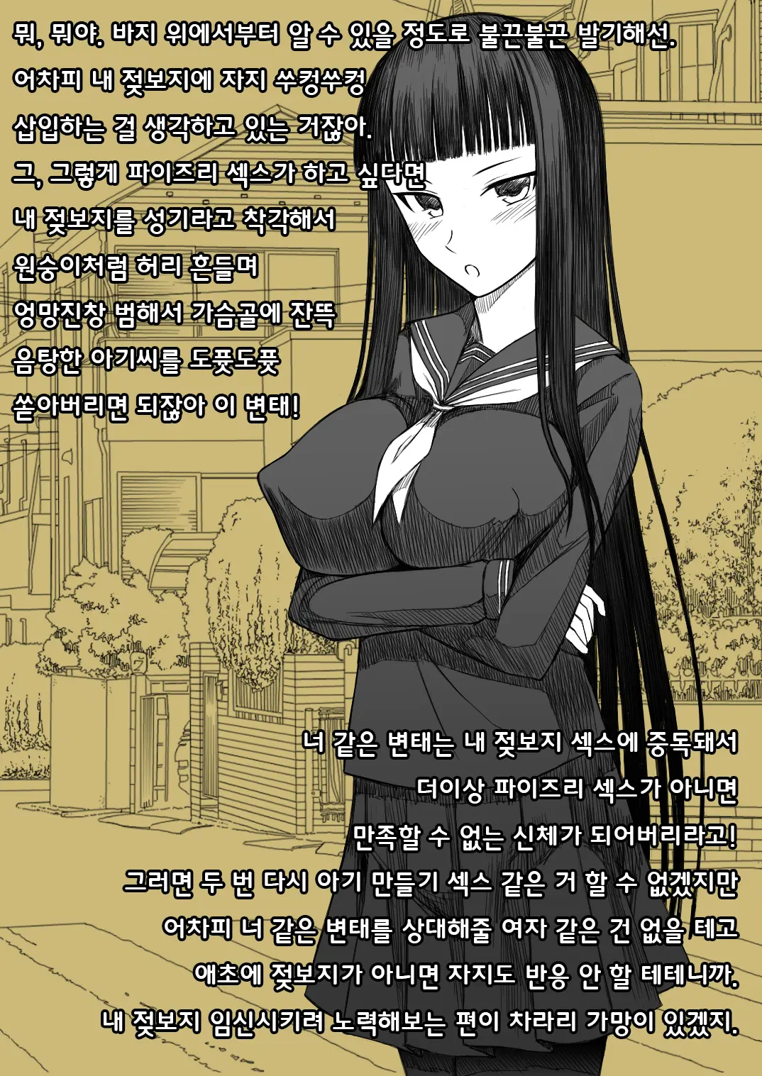 Kairi Kanojo ~Paizuri Senyou~ | 괴리 그녀 ~파이즈리 전용~